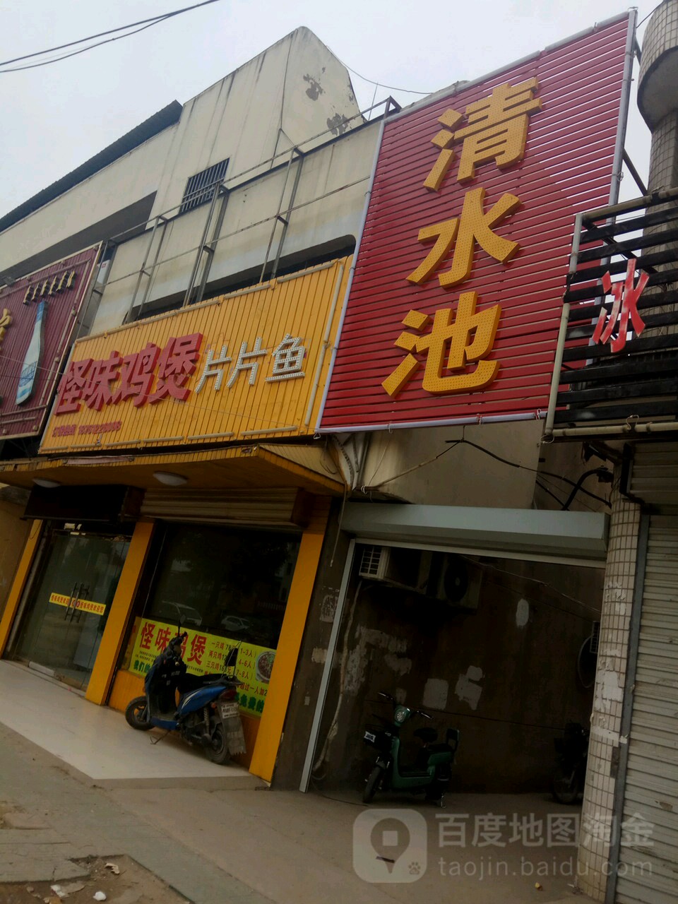清水浴(双园路店)