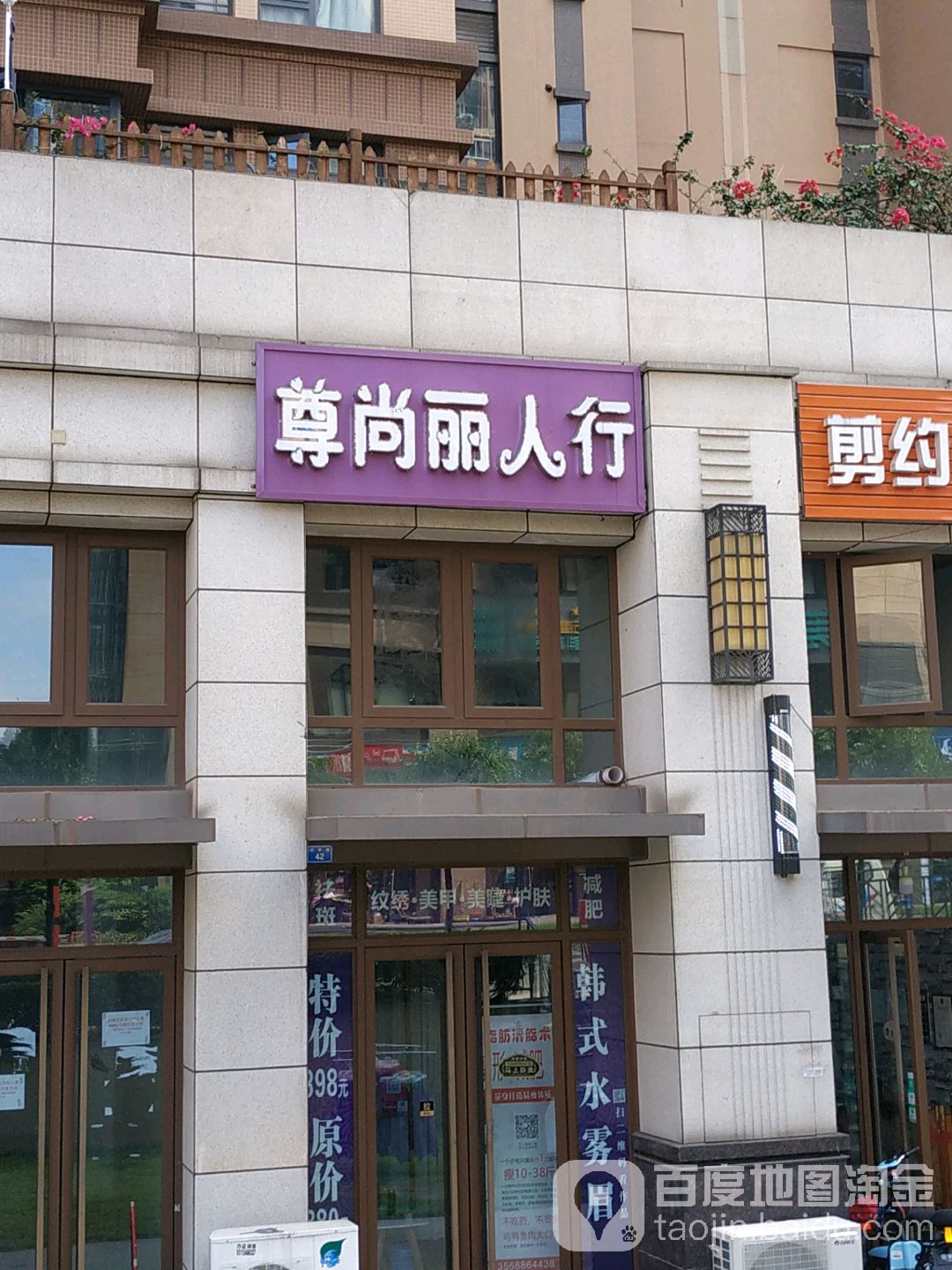 尊尚丽人行(成华店)