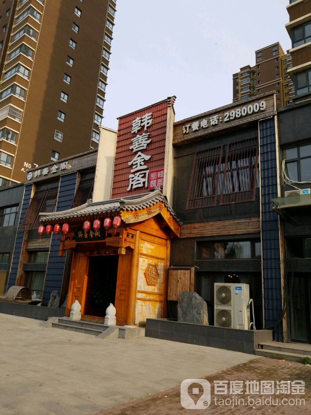 韩善金阁(天德一品店)