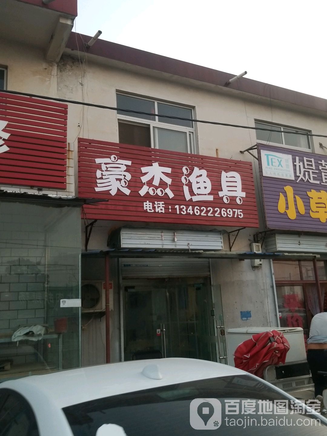 豪杰渔具