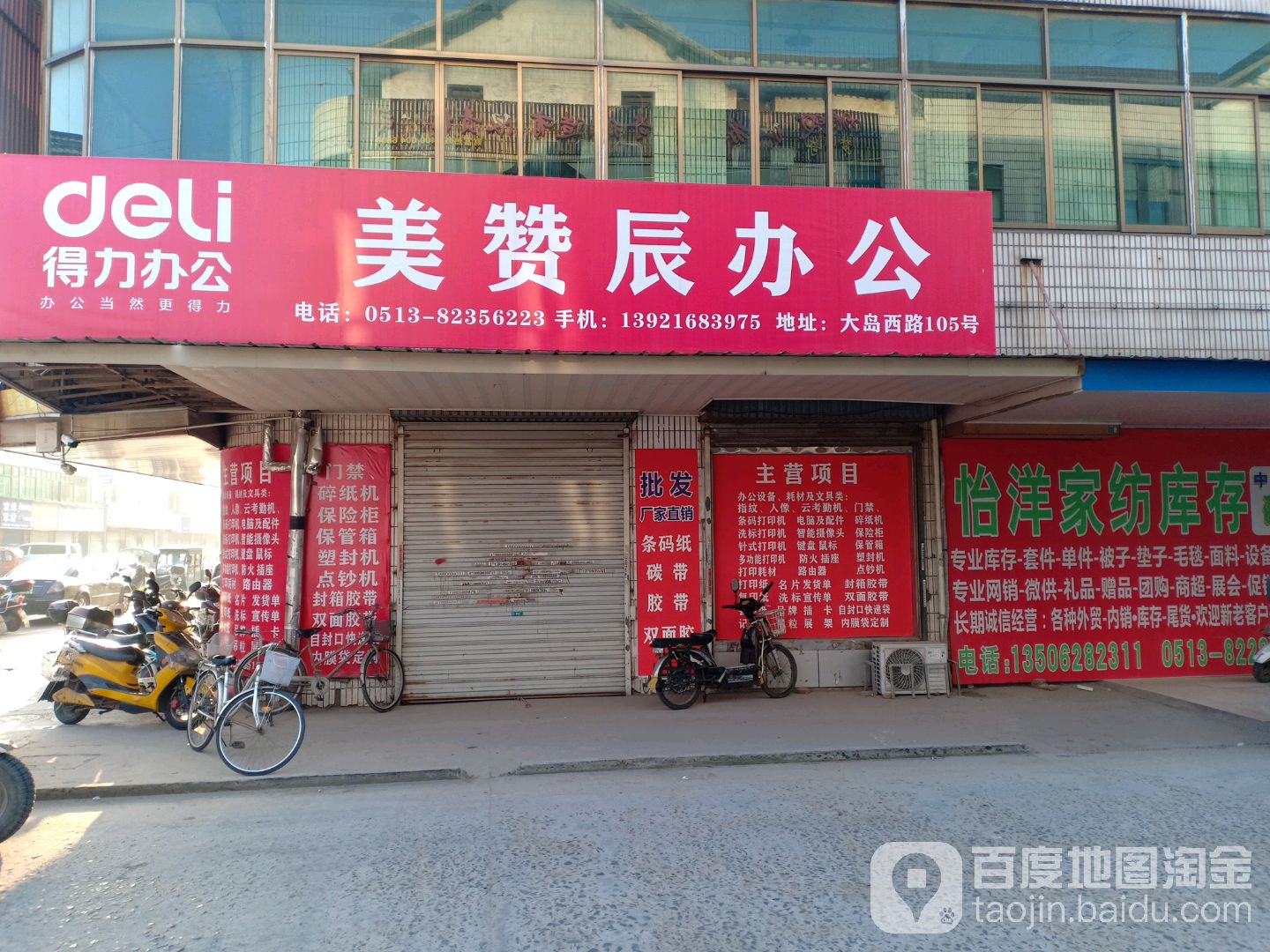 得力办公
