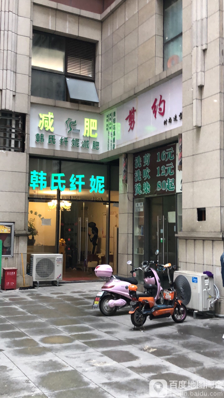 韩式专妮专业馆(花果园2分店)