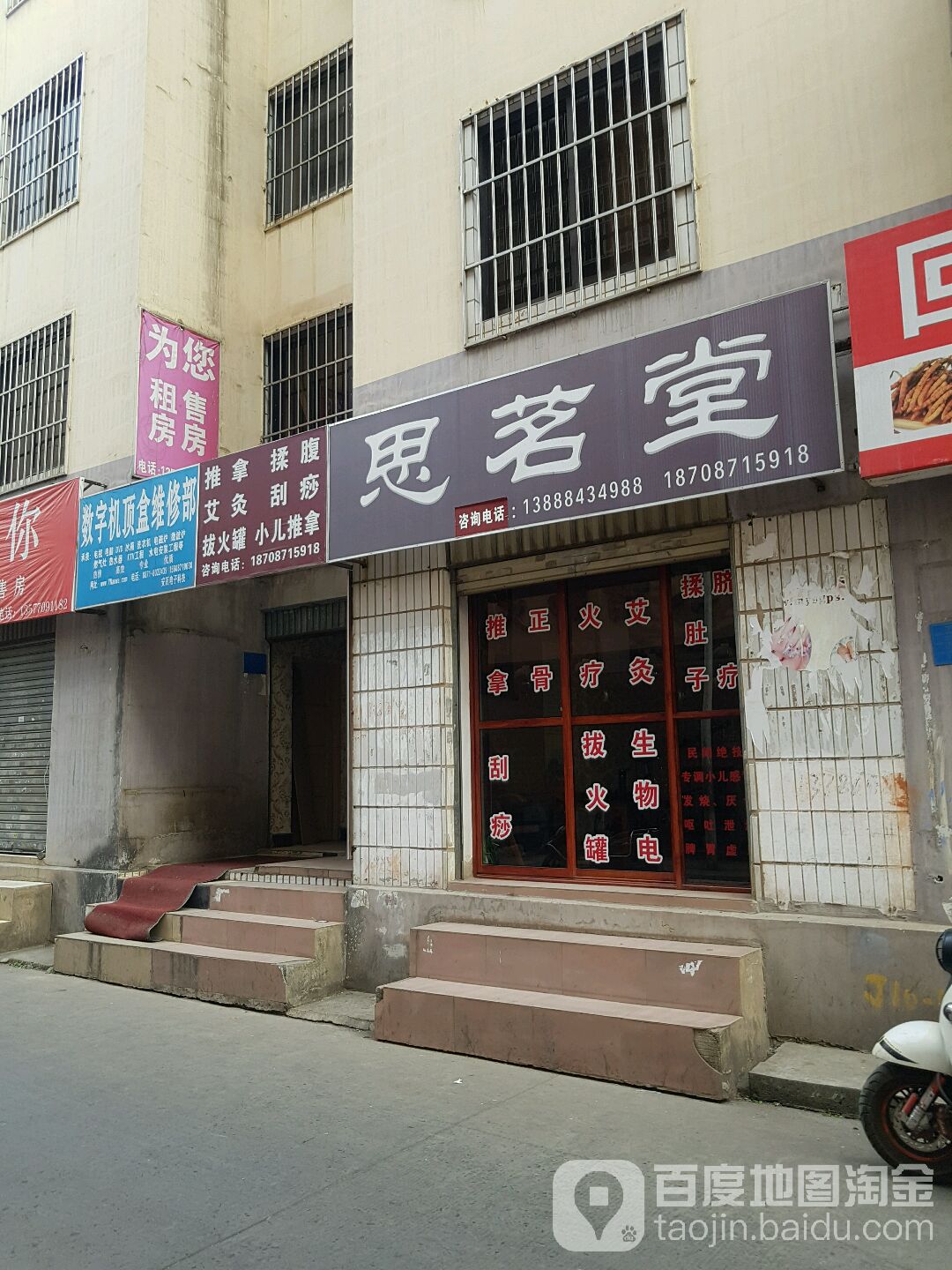 思茗堂养生馆