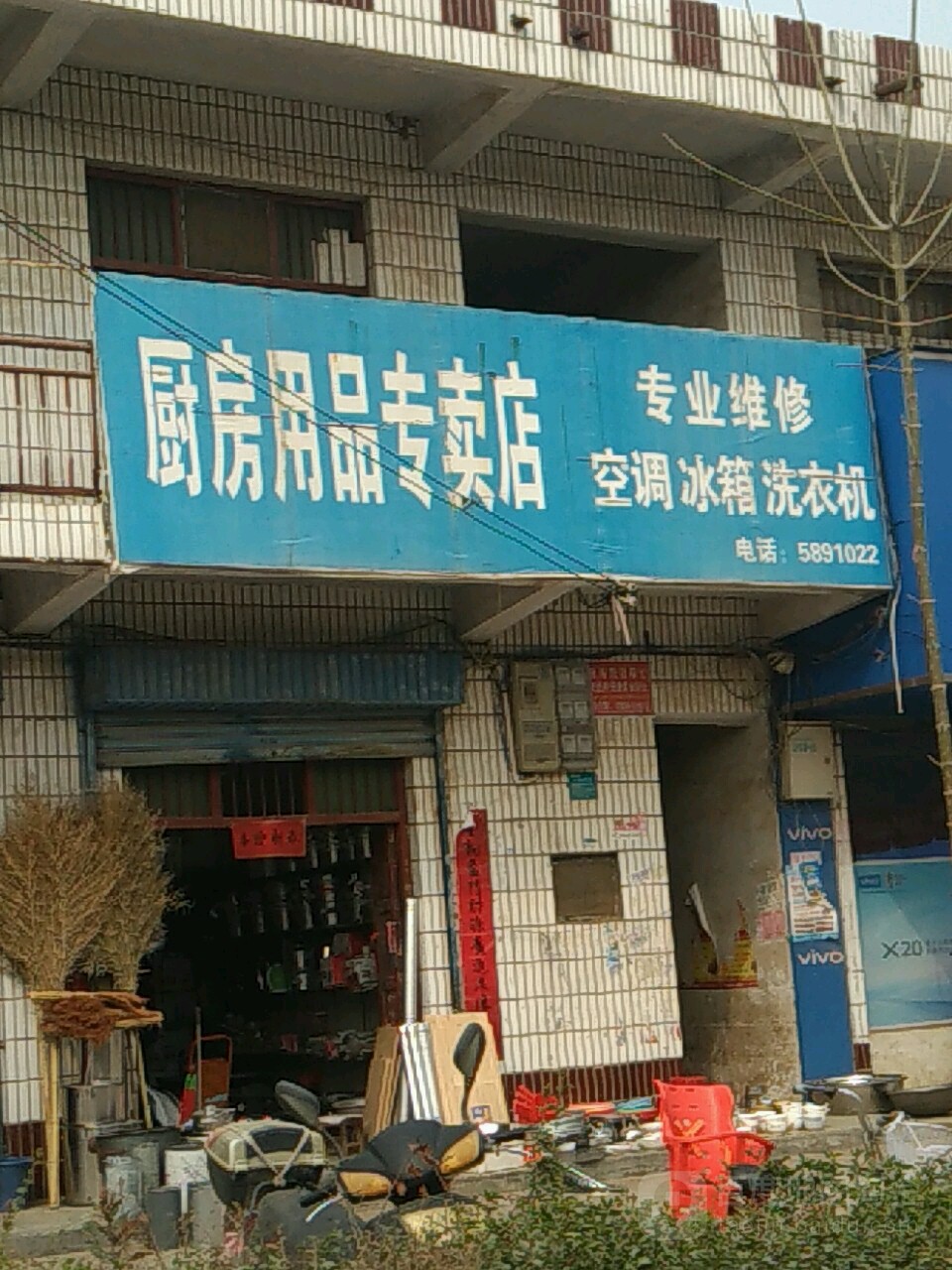 厨房用品专卖店