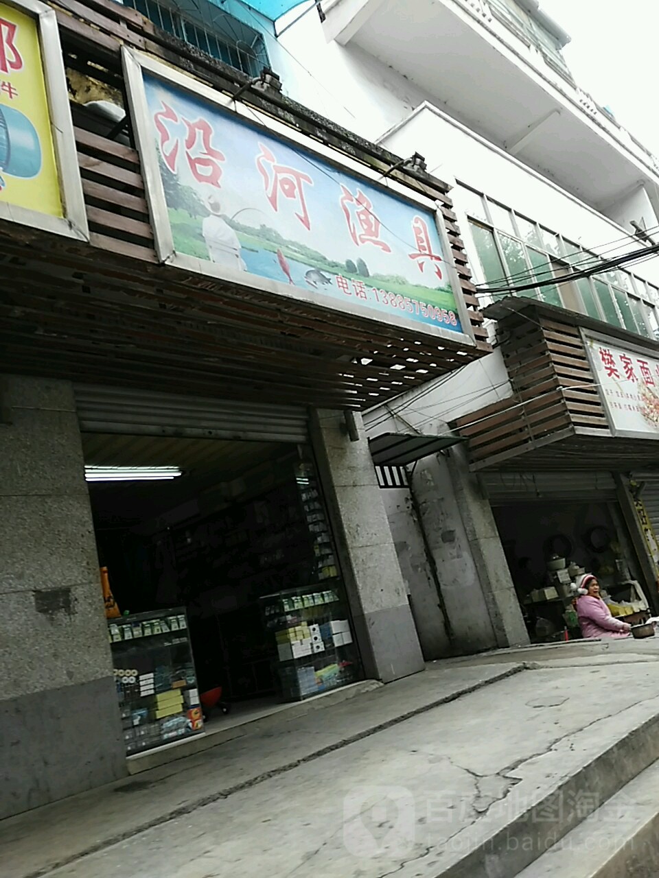 沿河渔具(环城路店)