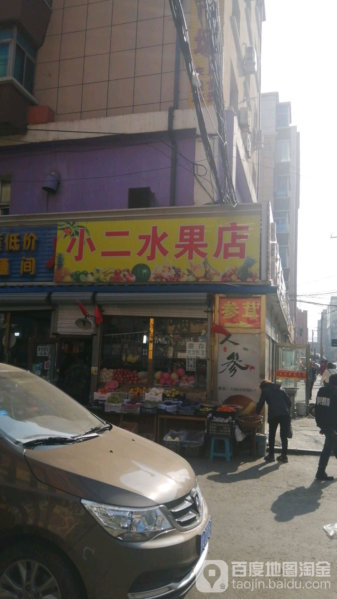 小二水果店