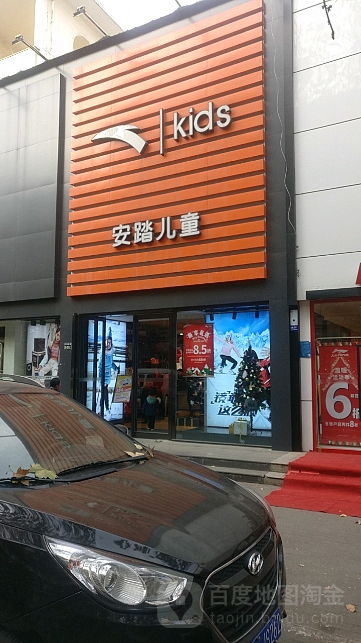 安踏(优胜南路店)