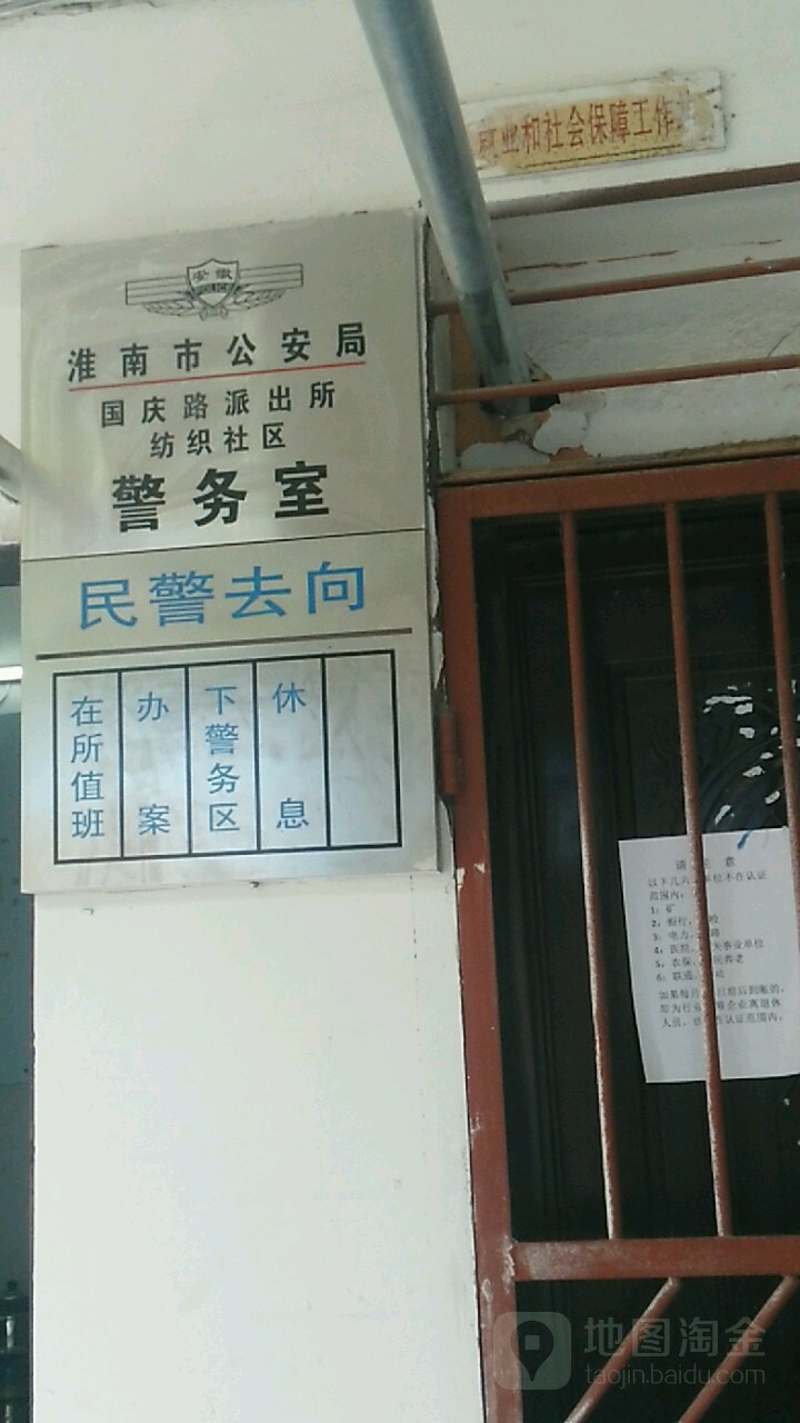 淮南市田家庵区国庆街道纺织社区(西门)附近