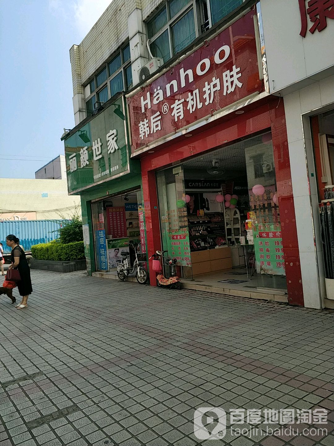 丽颜世家(荷壹商业中心店)