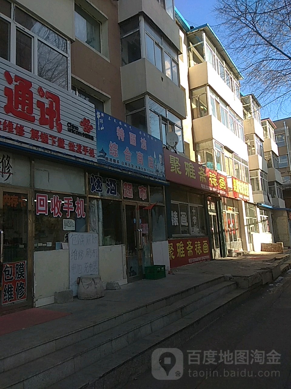 特丽洁综合商店