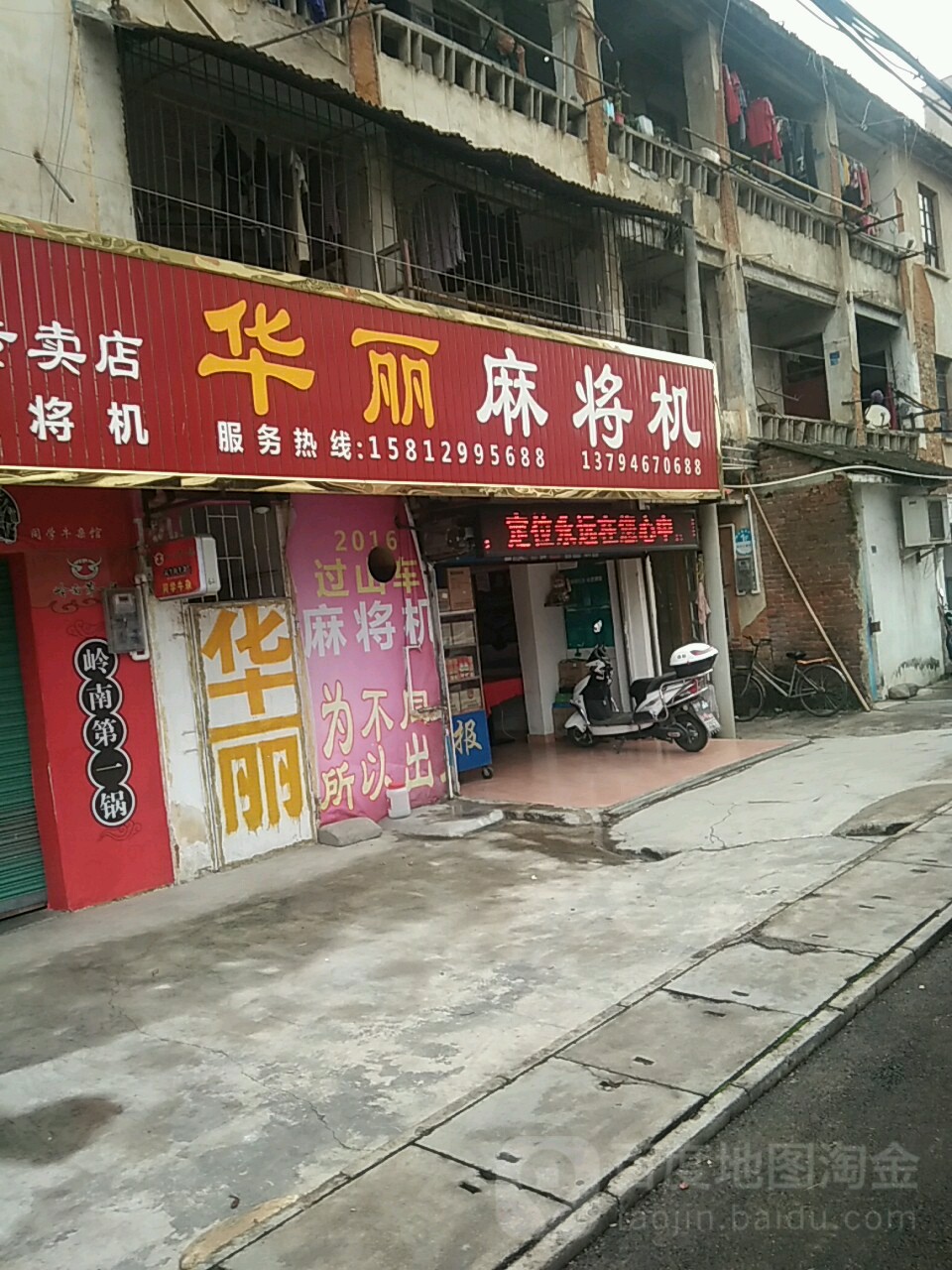 华丽麻将机