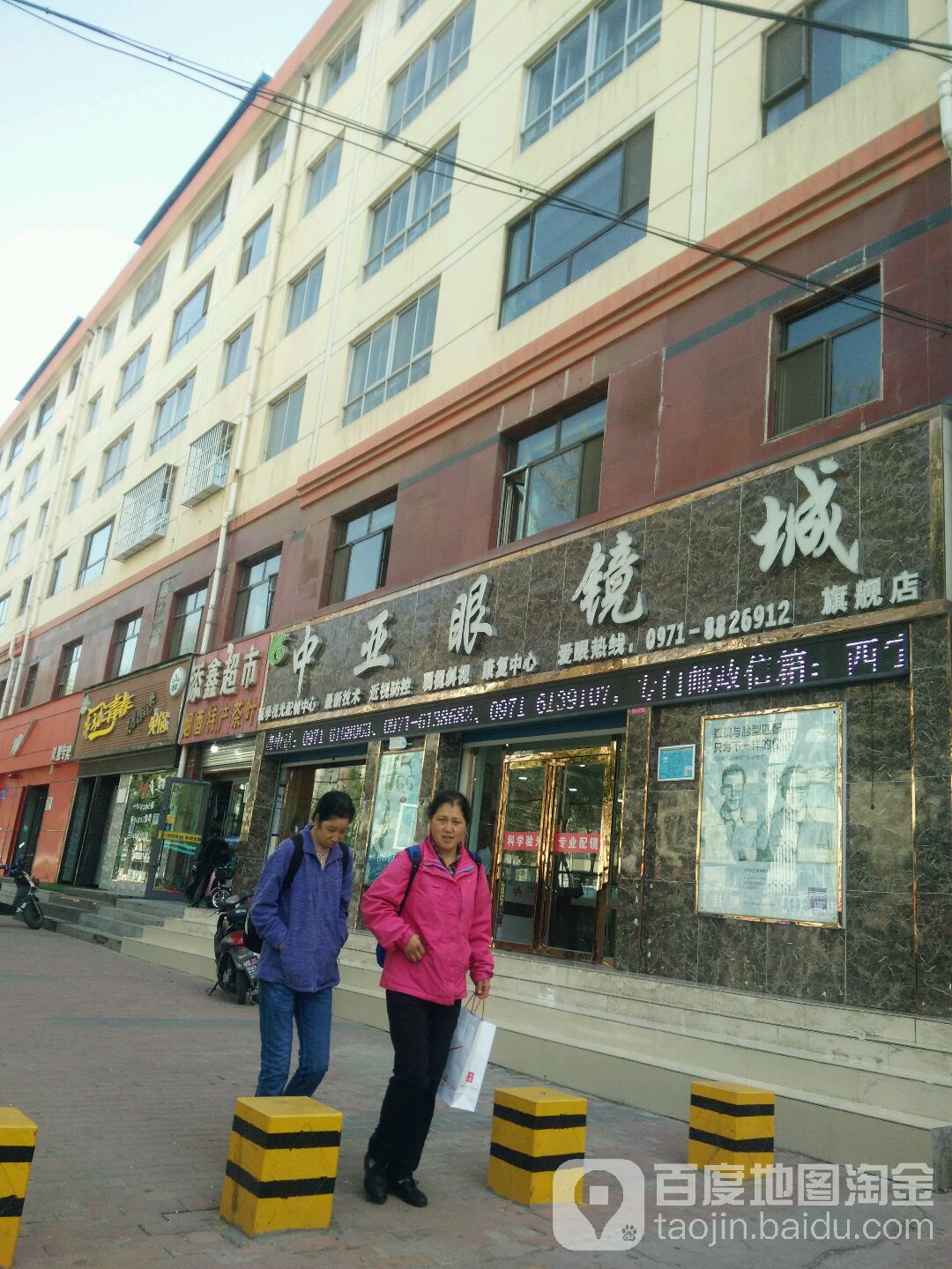 中呀眼镜城(八一路店)