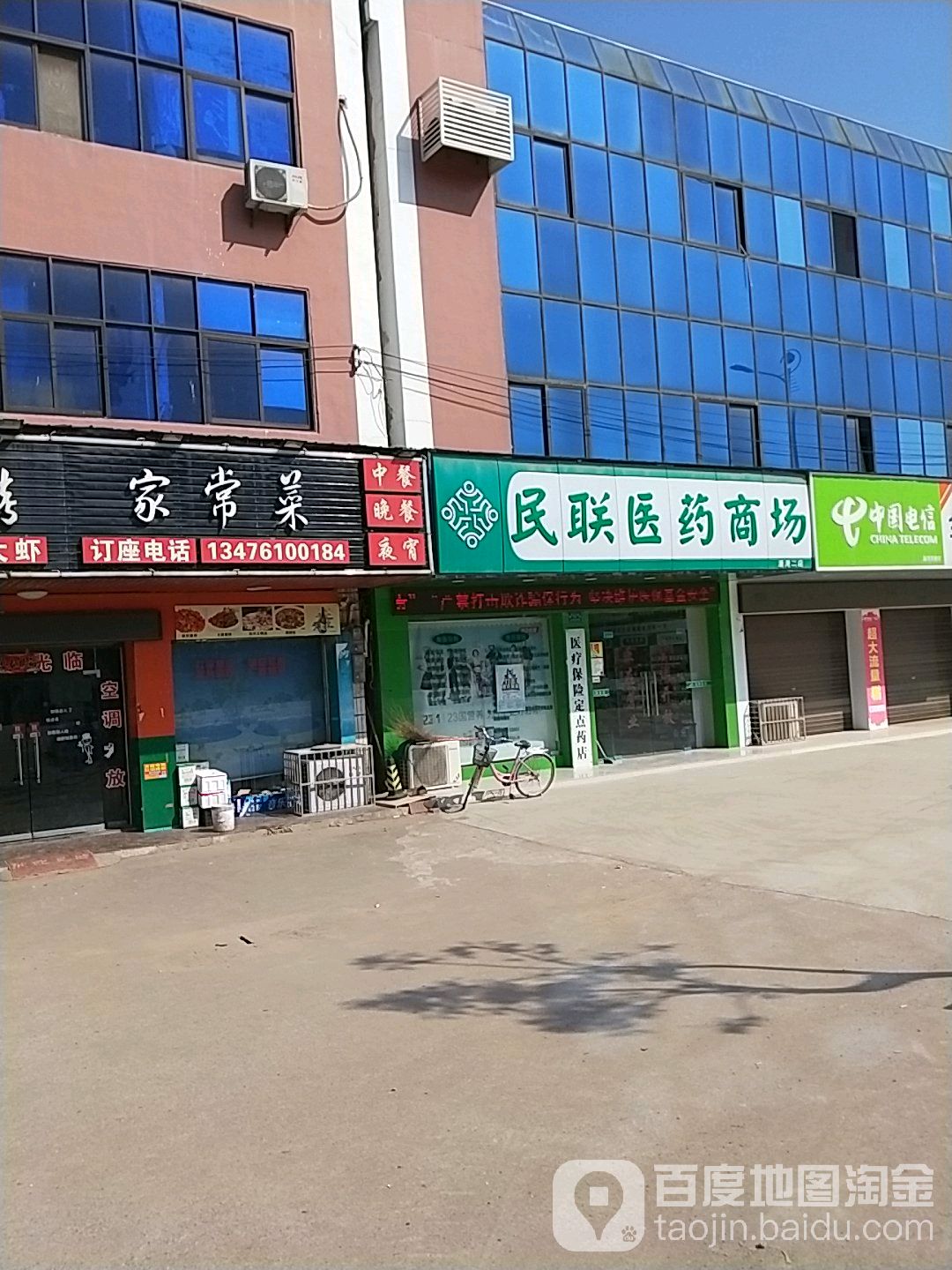 民联医药商场(S102店)