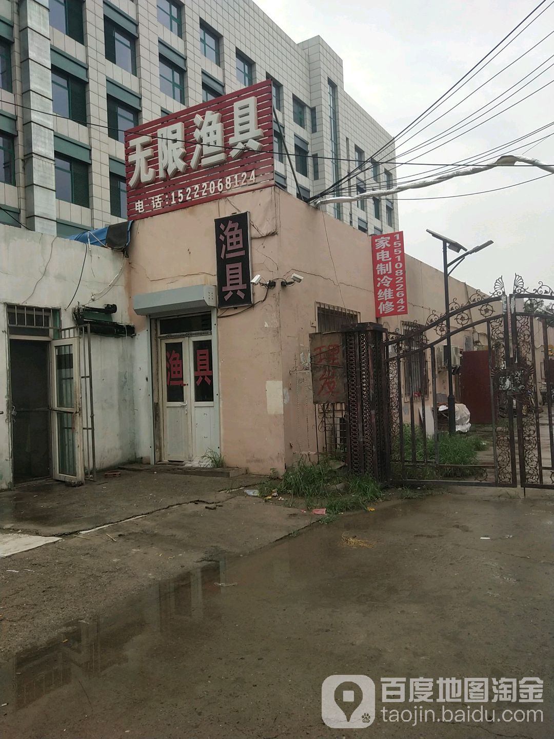 无限渔具