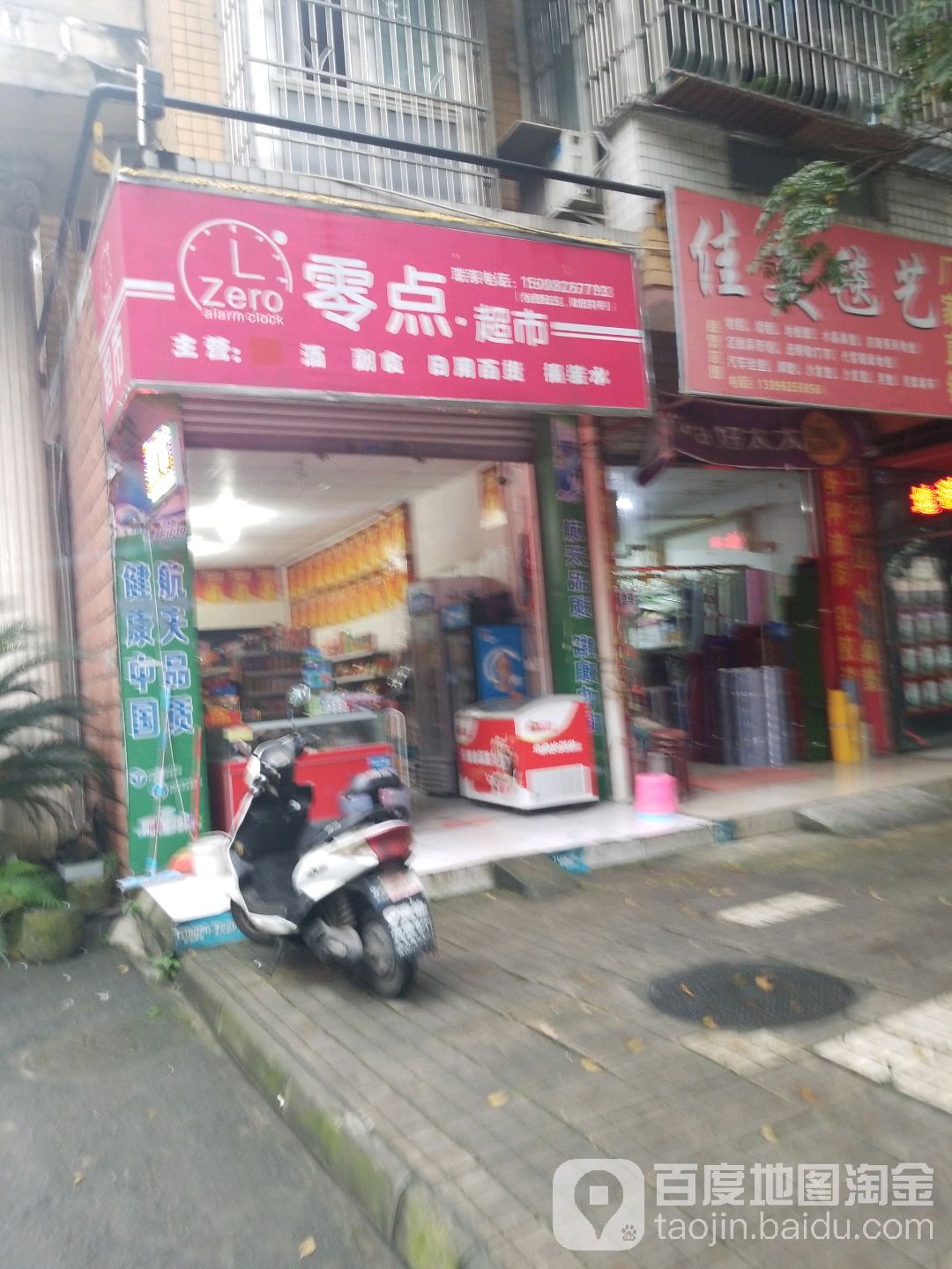 景点超市(学士街店)