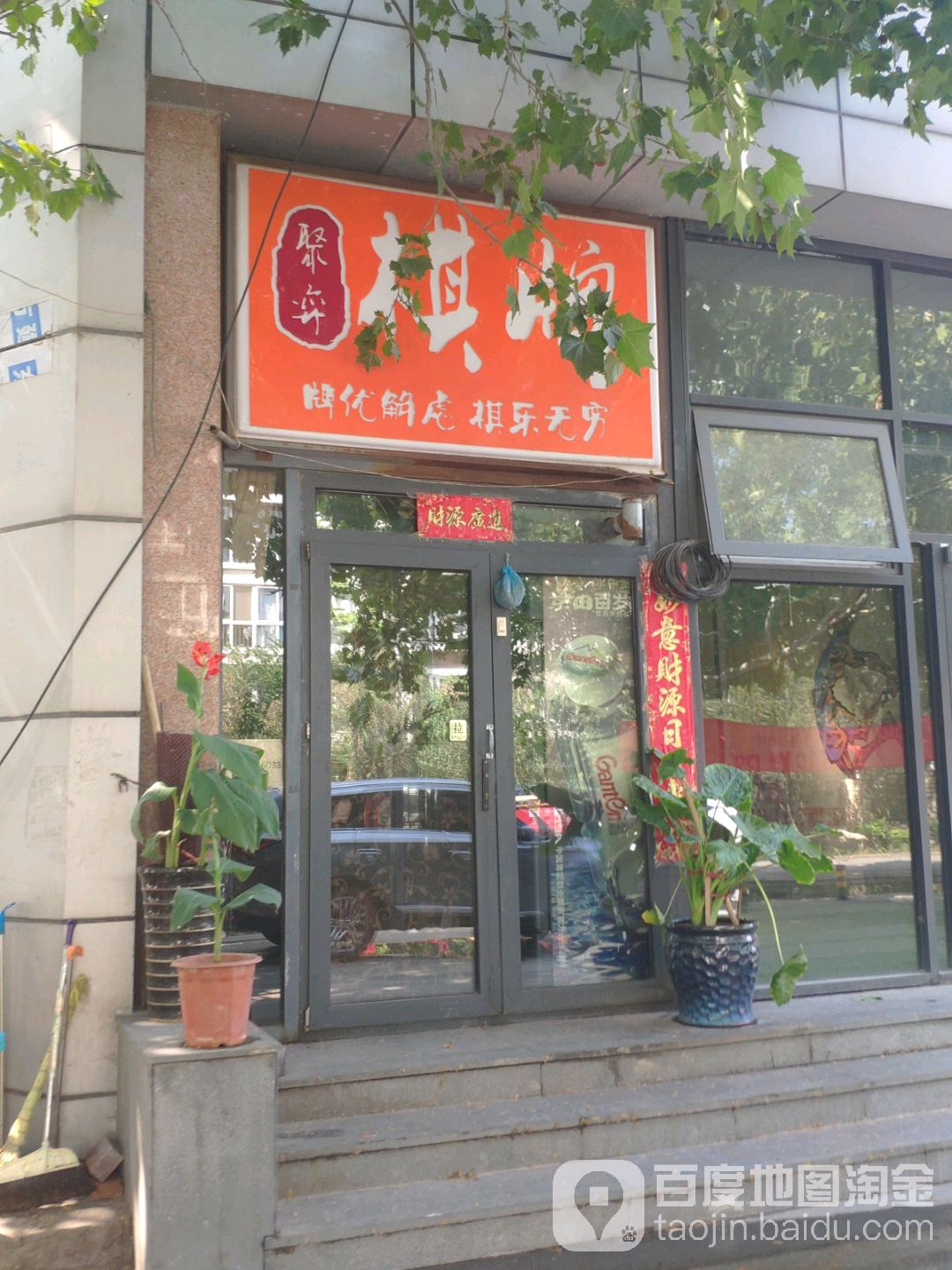 聚弈棋牌