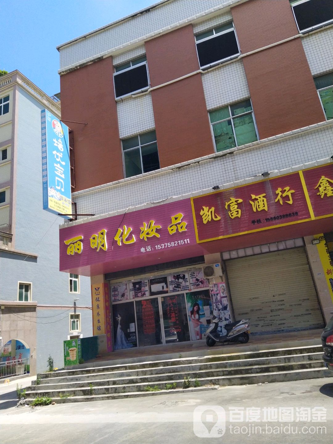 丽明化妆品(洪窟龙珠大道店)