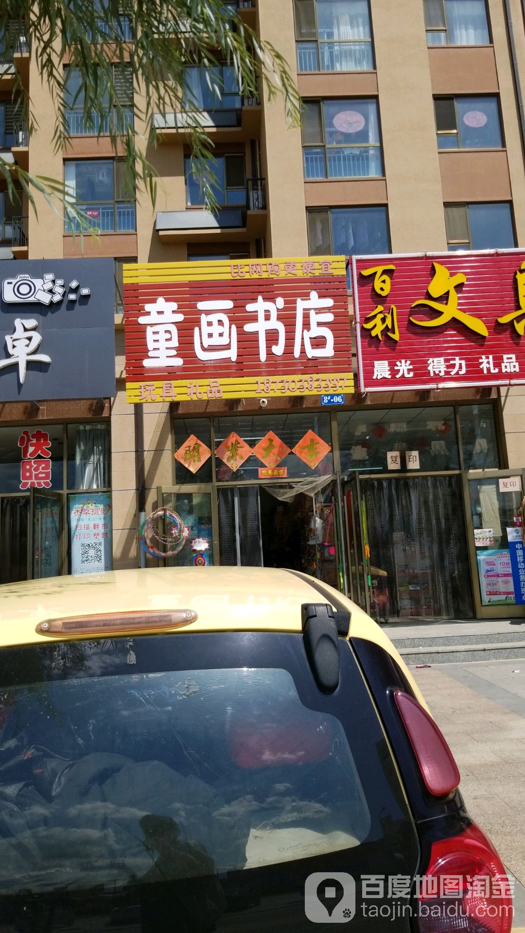 童画书店