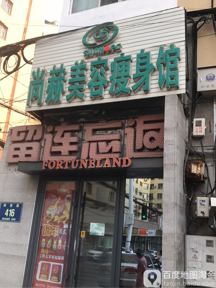 尚赫美容瘦生馆(崇智路店)