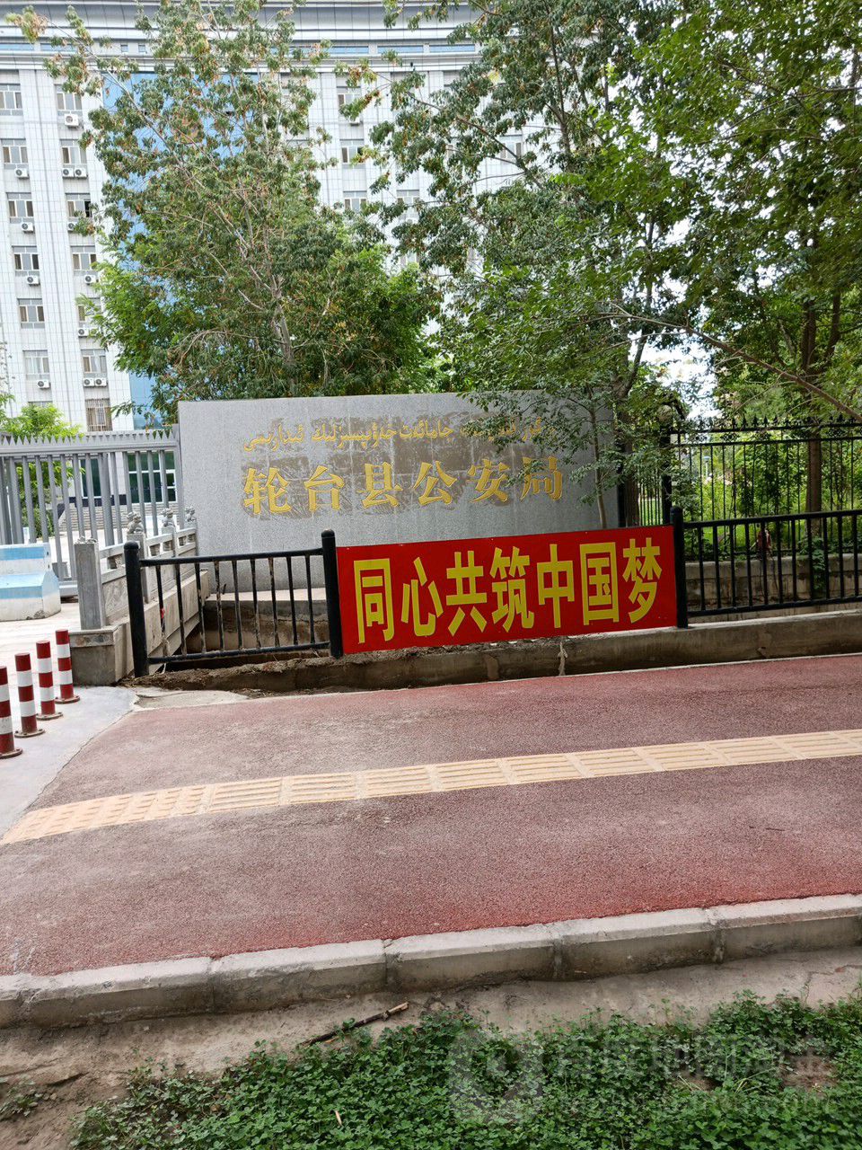 新疆维吾尔自治区巴音郭楞蒙古自治州轮台县文化北路2号