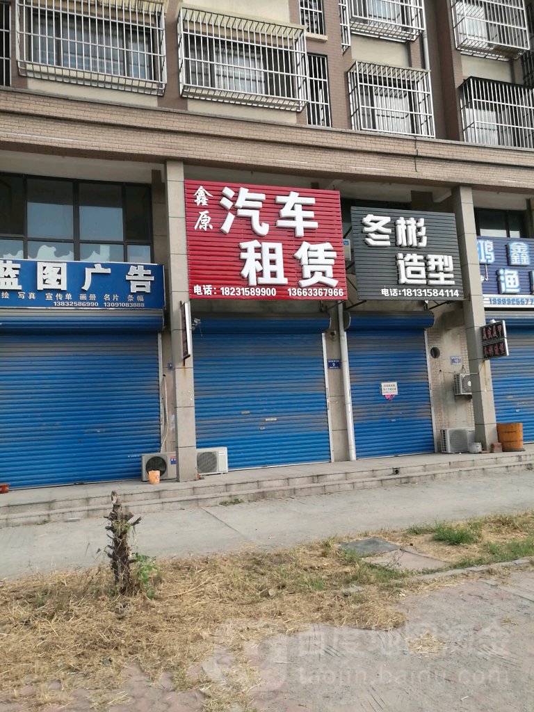 鑫原汽车租赁(京山道店)