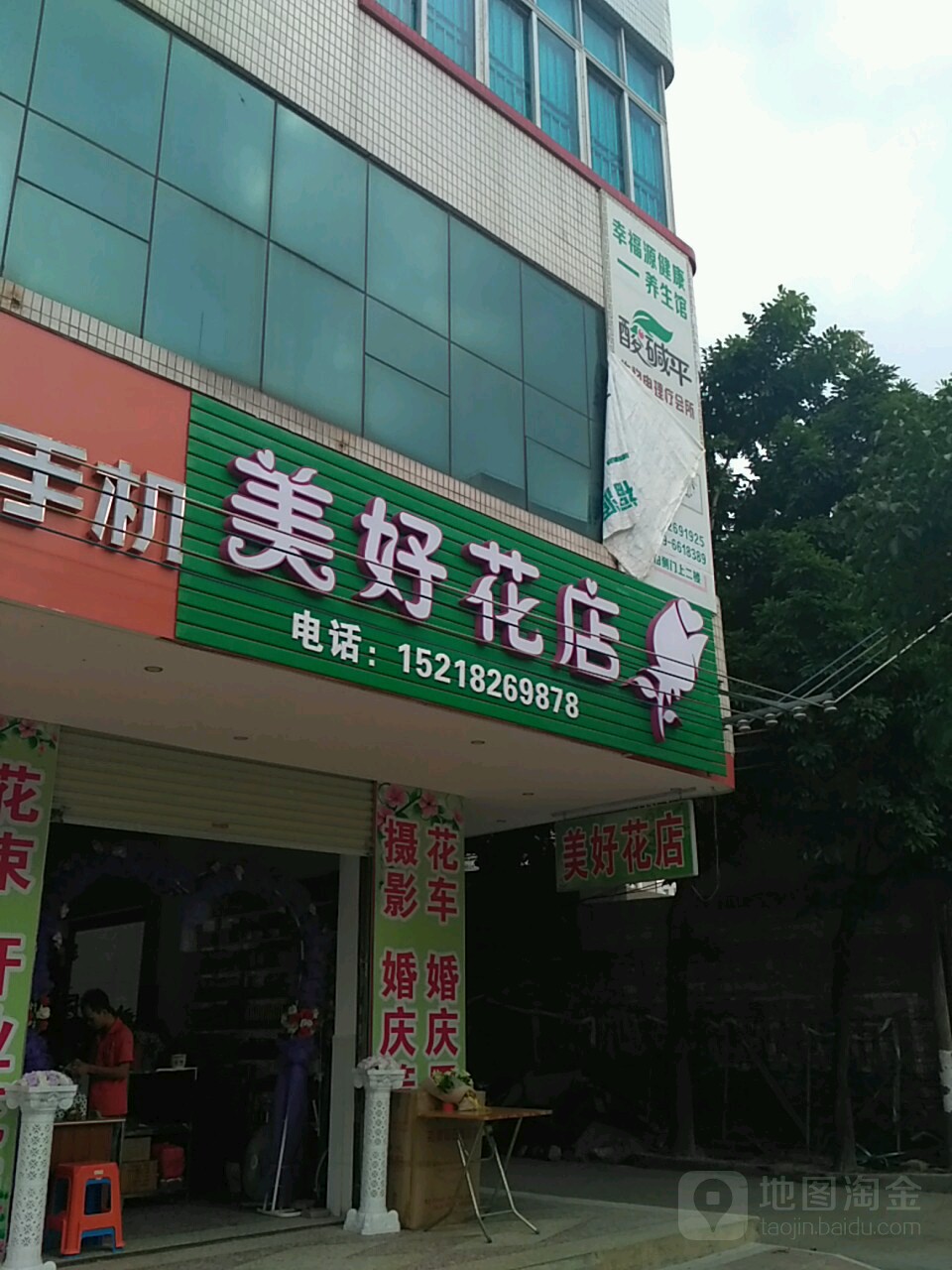 美好花店(三八路店)