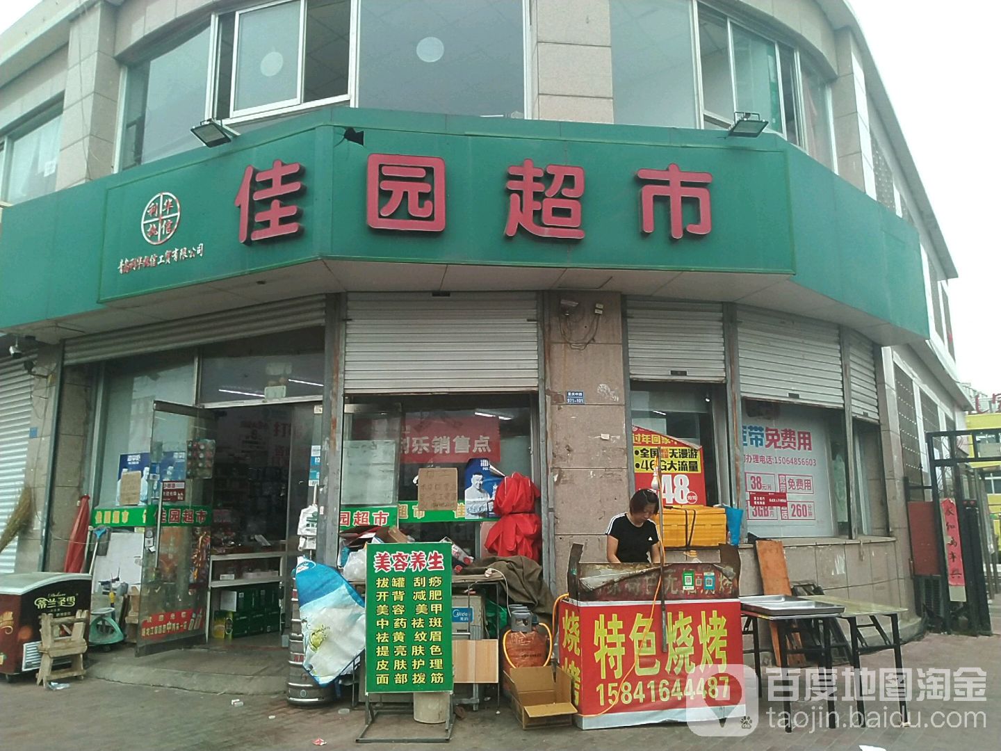 佳园超市(重庆中路店)
