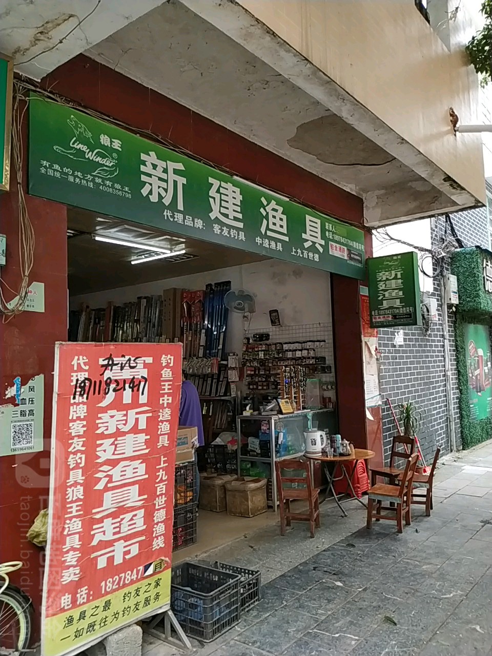 新建渔具(客友钓具店)