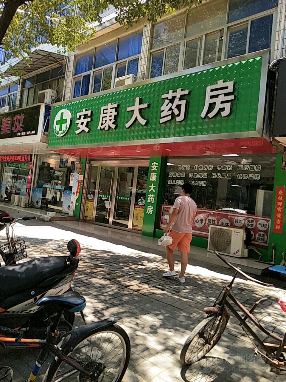 安康大药房(漪城路店)