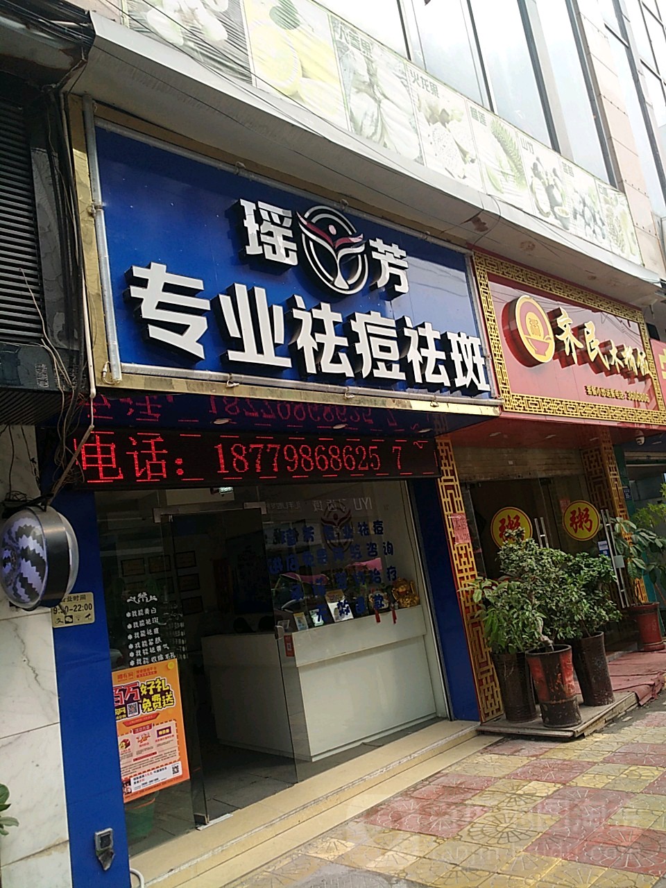 瑶芳专家祛痘祛印(永安店)