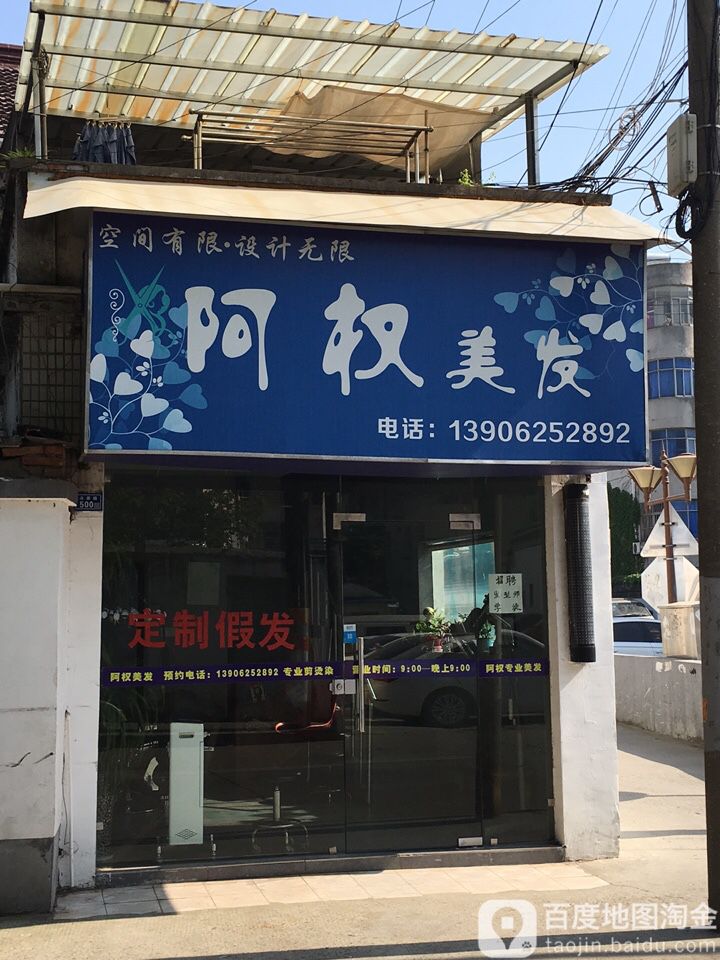 阿权没法