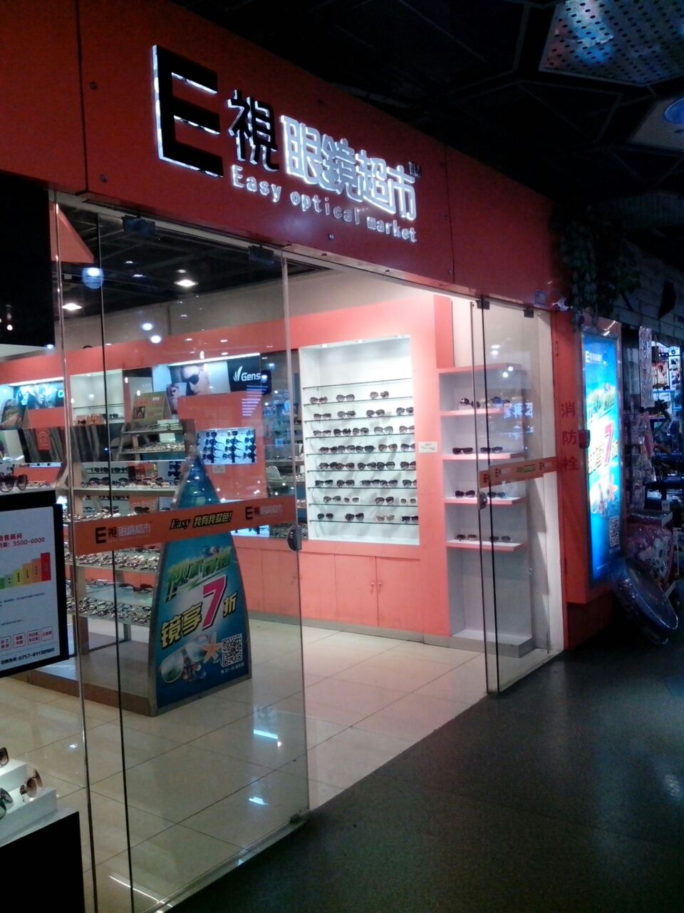 E视眼镜(嘉洲广场广弗新城店)