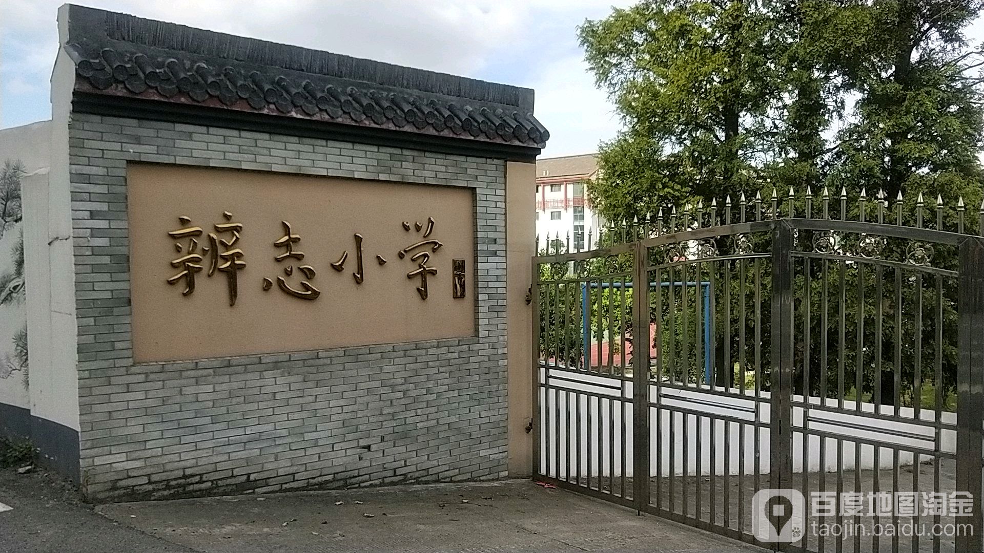 柯灵小学a教育集团(辨志校区)