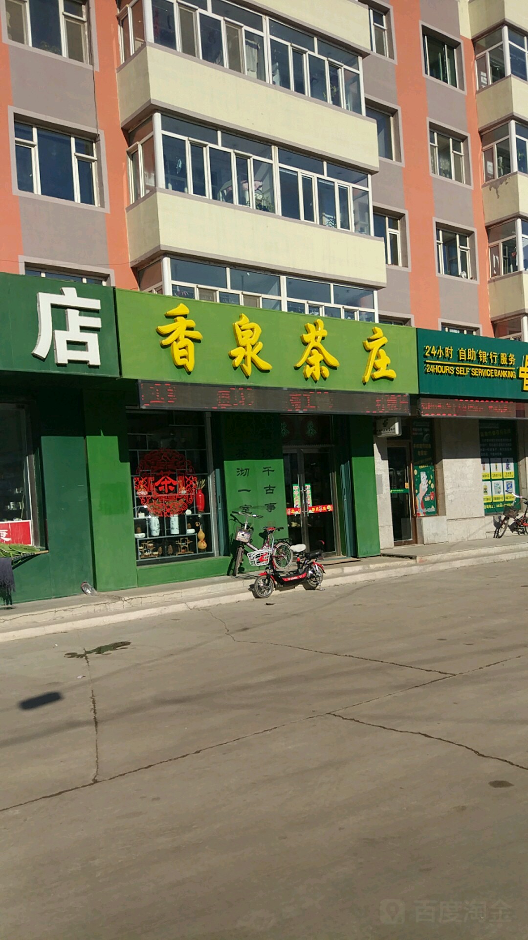 香泉茶庄(古树南街店)