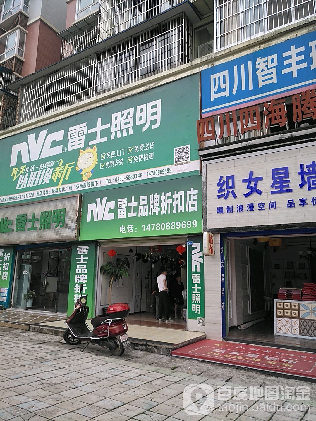 雷士照明(金沙江大道中段店)
