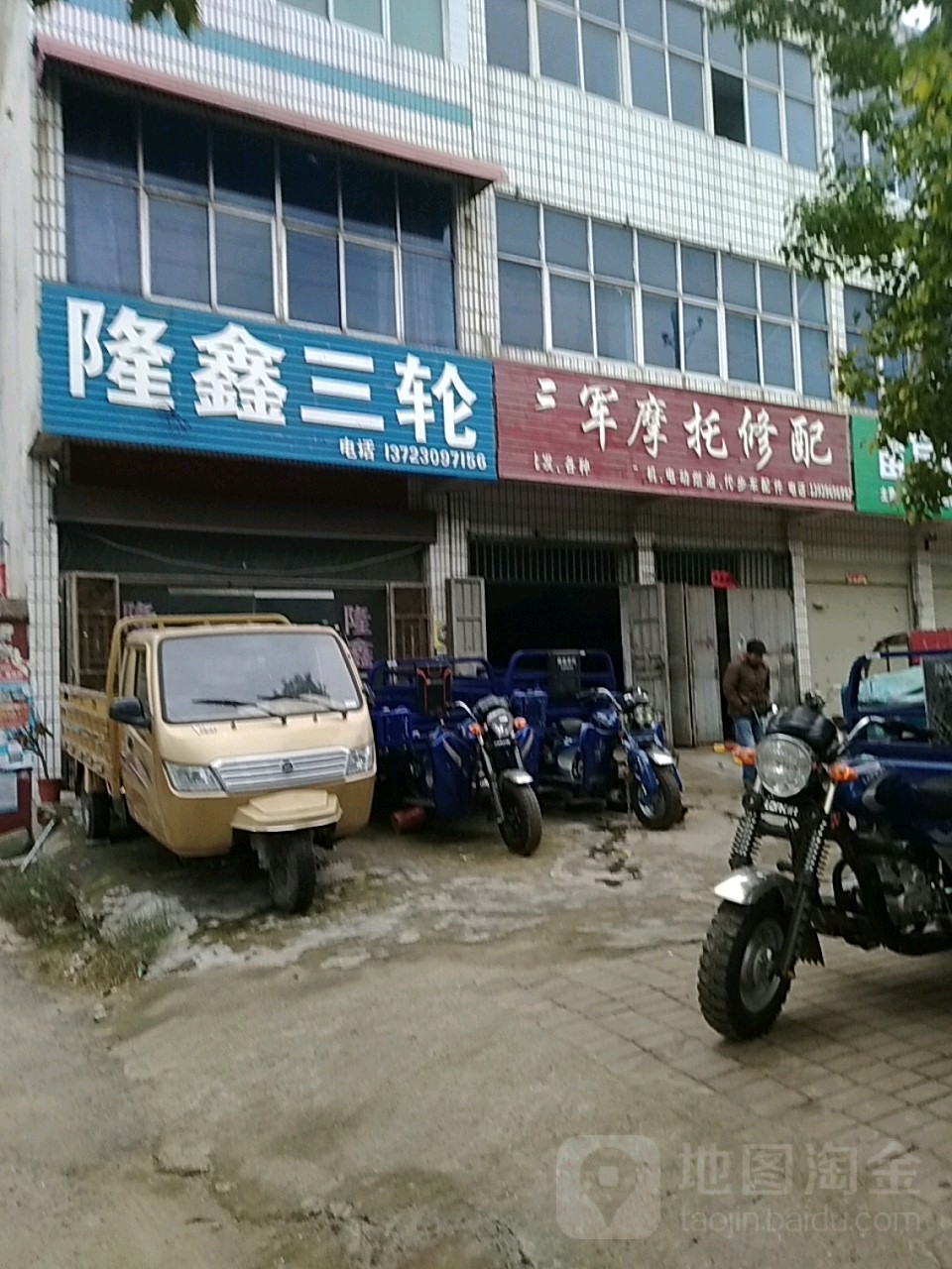 上蔡县隆鑫三轮(S331店)