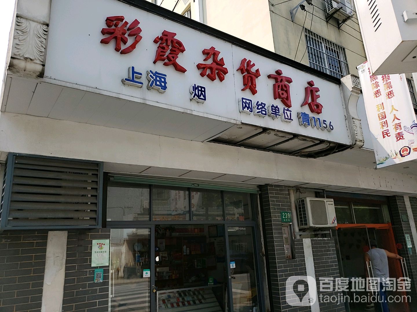 彩霞杂活商店