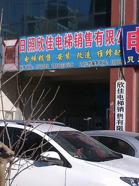 日照欣佳电梯总代理