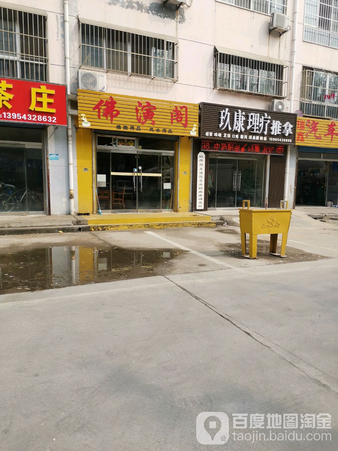 玖康理疗推拿