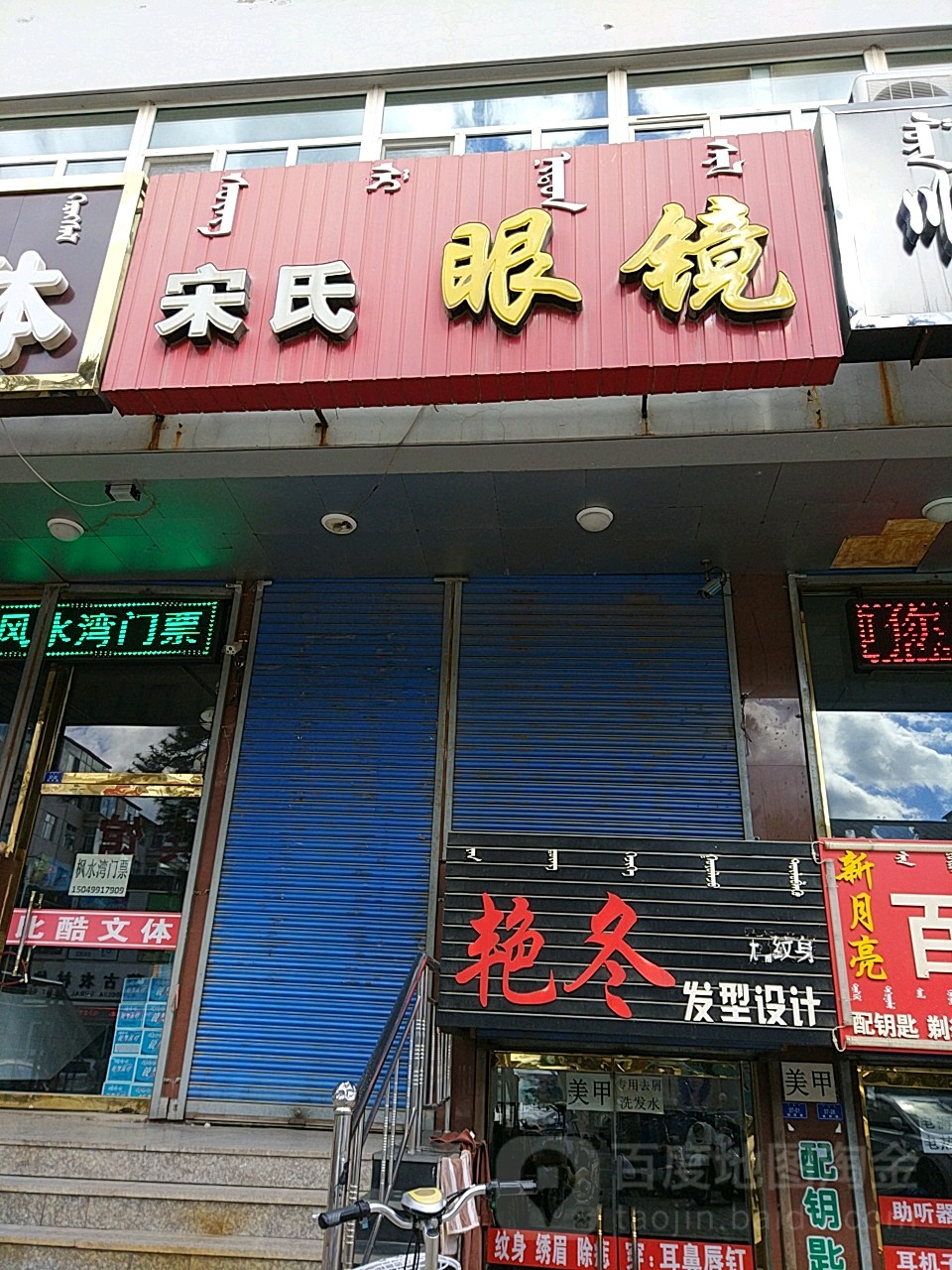 宋氏眼科(锦桥路店)