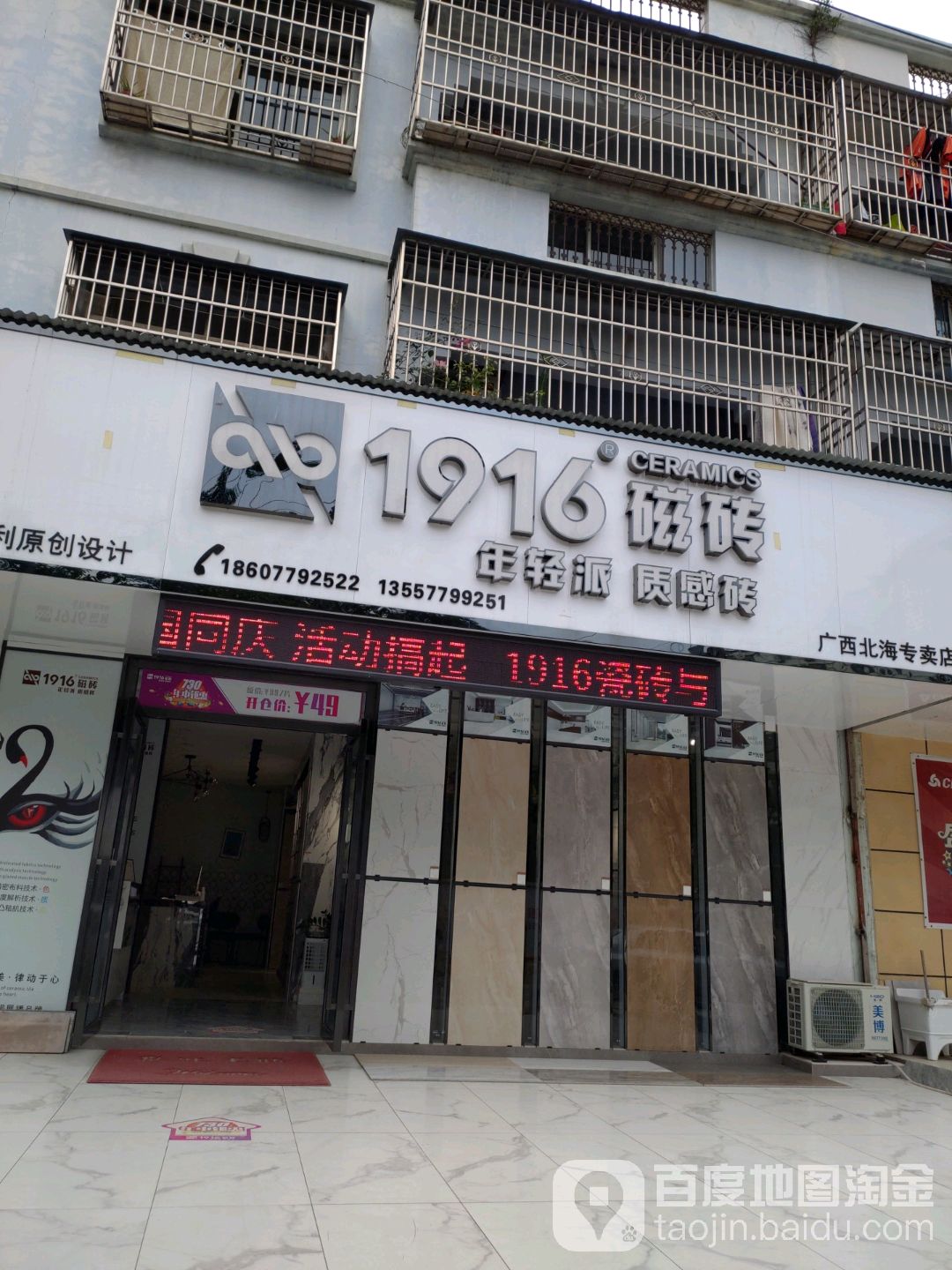 1916瓷砖(广西北海专卖店)