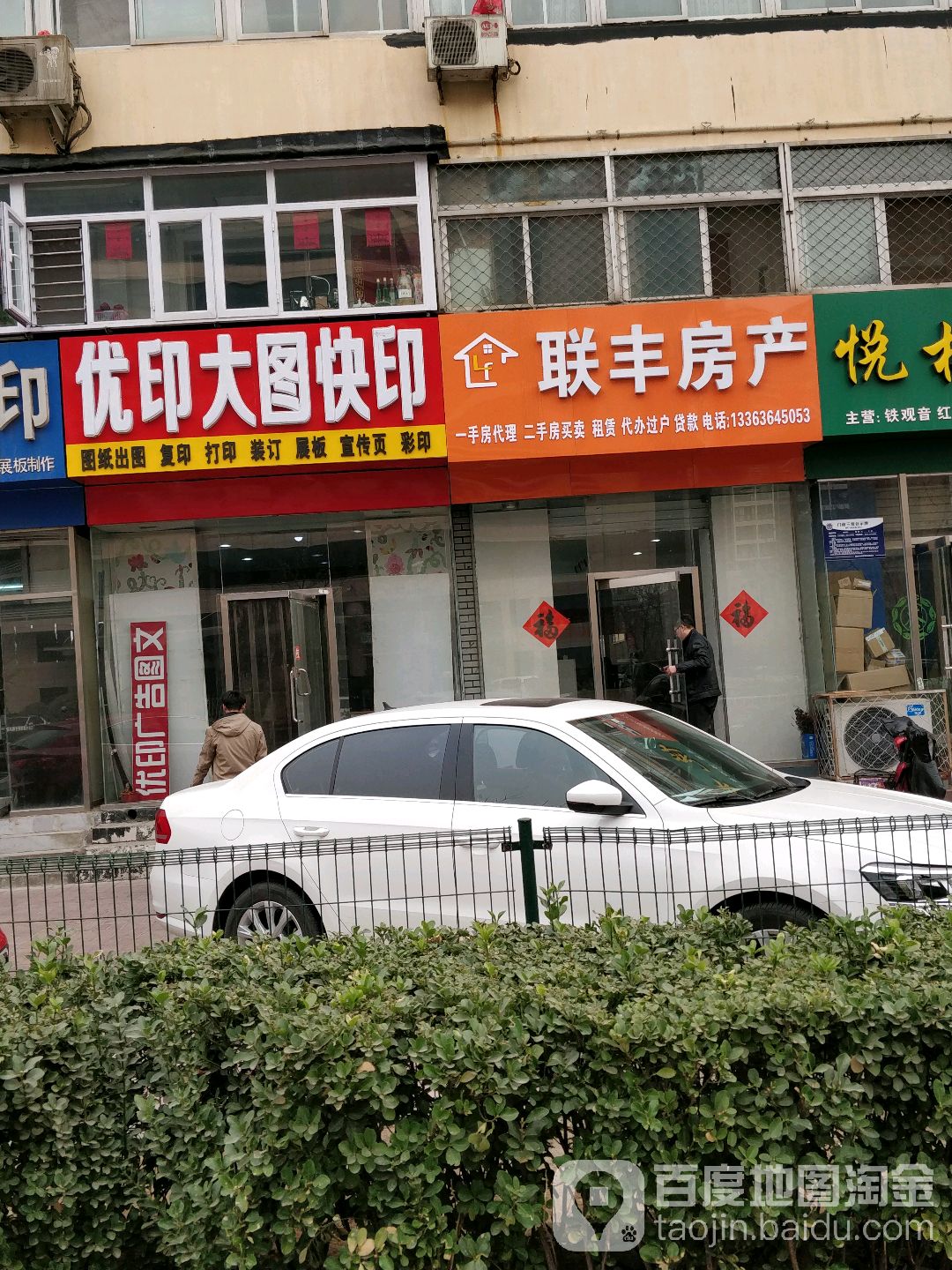 联丰房产(金光道店)