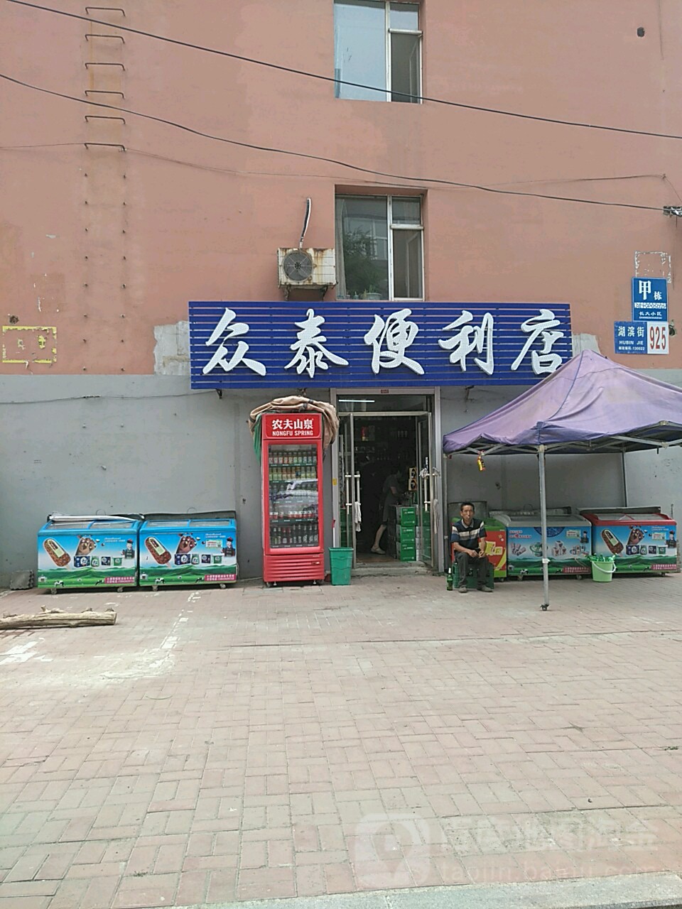 众泰便利店