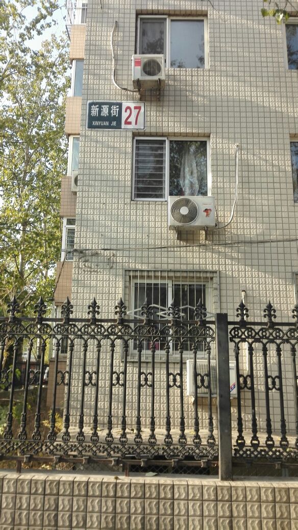 新源街27号楼