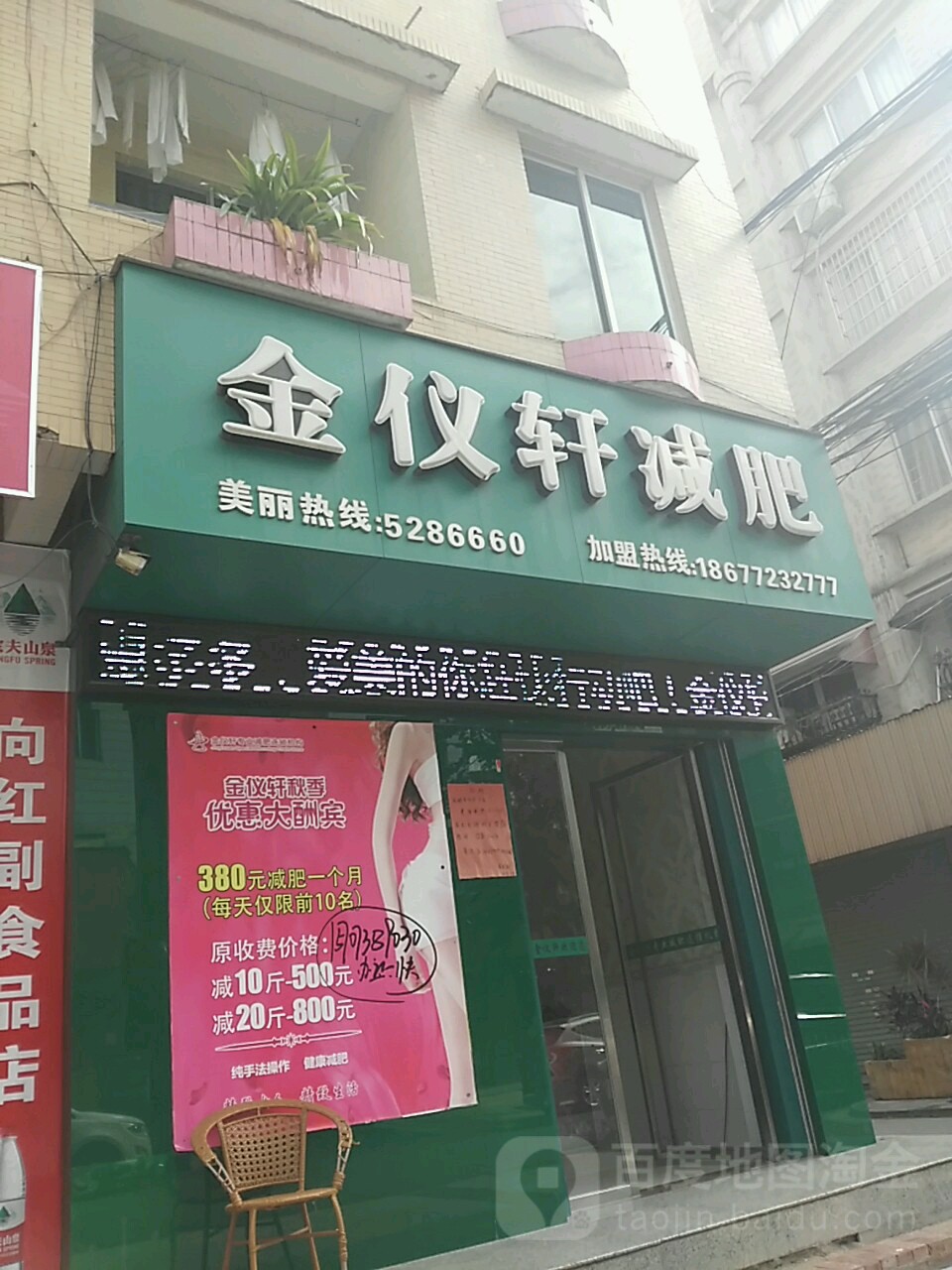 金仪轩减肥(向阳路店)