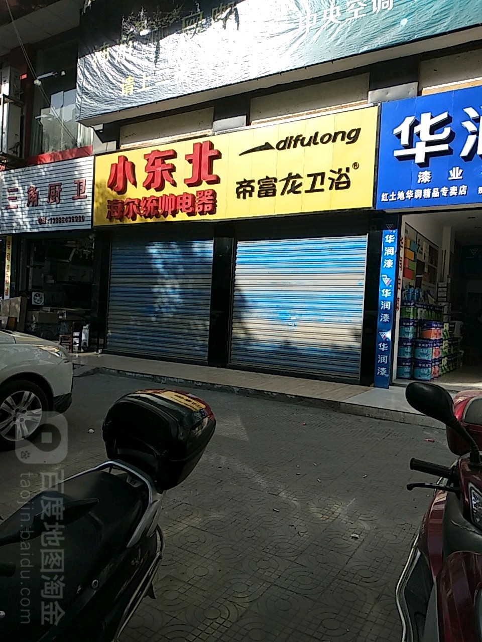 小东北海尔统帅电器