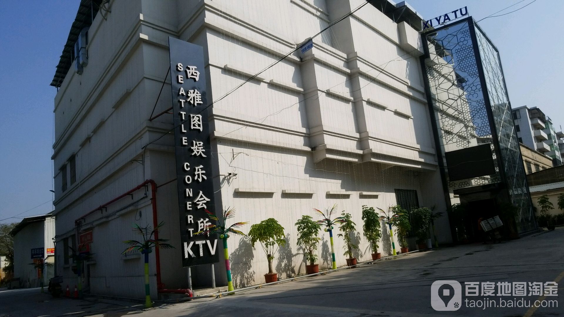 西雅图KTV