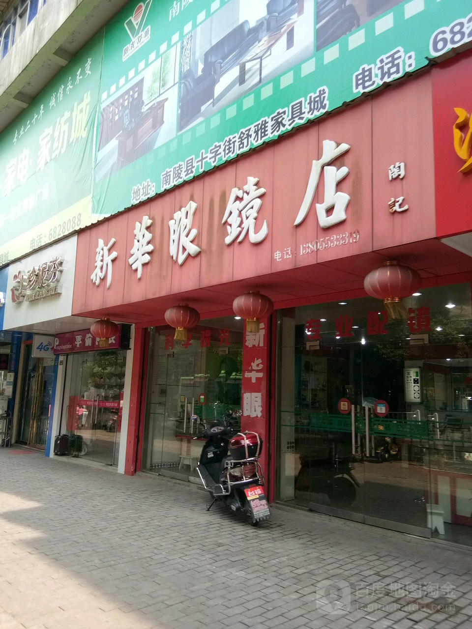 印花眼镜店