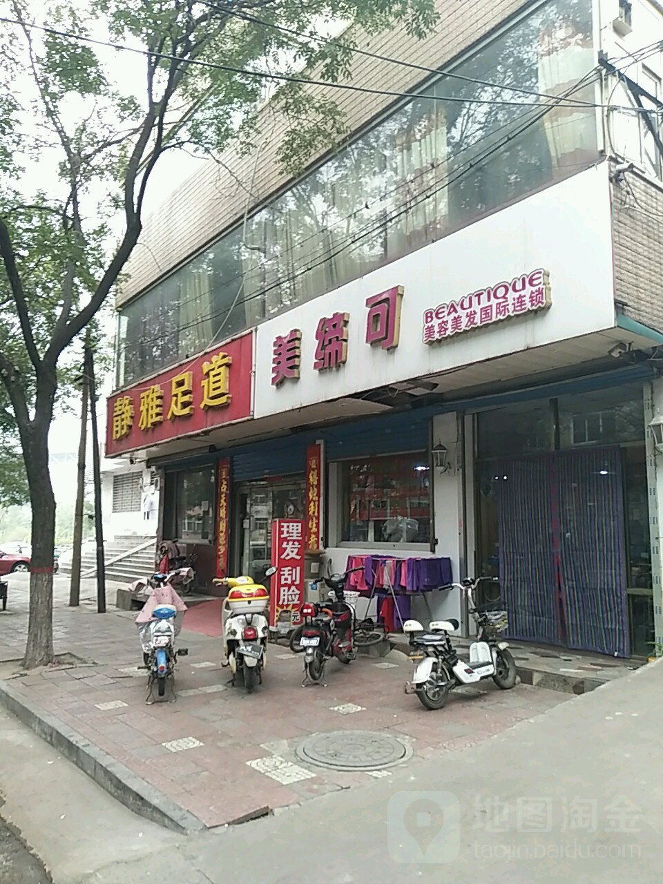 静雅足道(建东街)