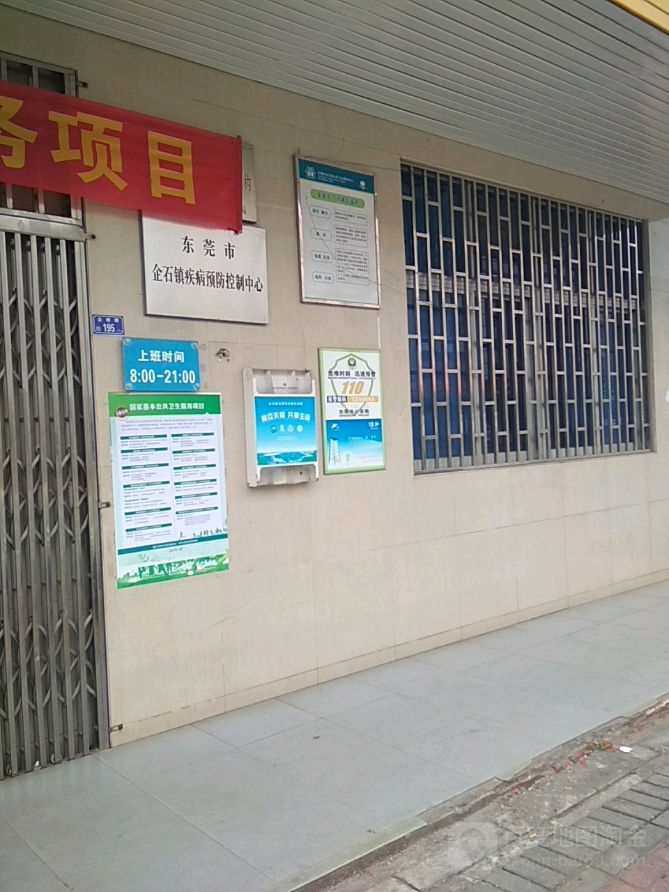 东莞市企石镇疾病预防控制中心